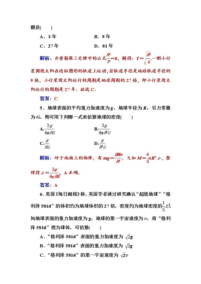 人教版高中物理必修二第六章章末质量评估（二）+测试题+Word版含答案03