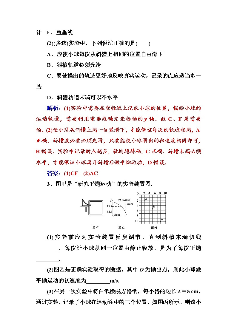 人教版高中物理必修二第五章第三节实验研究平抛运动+测试题+Word版含答案第2页