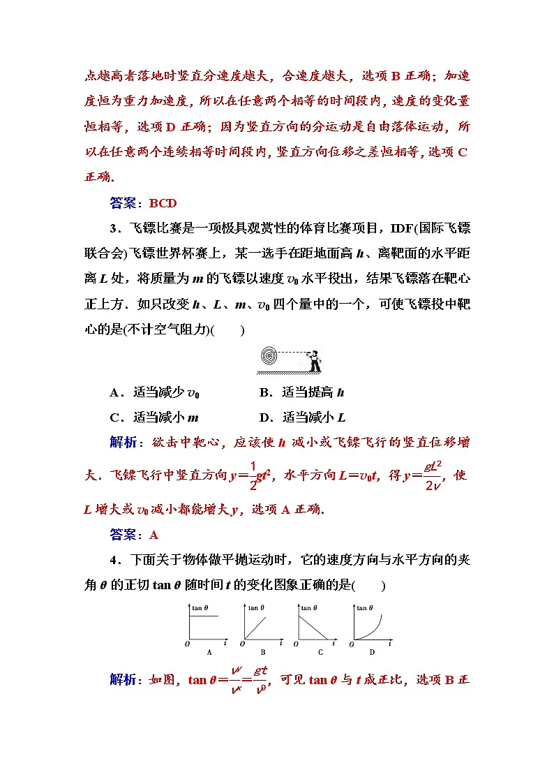 人教版高中物理必修二第五章第二节平抛运动+测试题+Word版含答案02