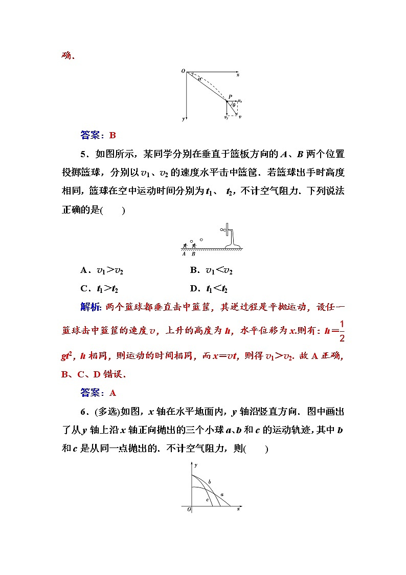 人教版高中物理必修二第五章第二节平抛运动+测试题+Word版含答案03