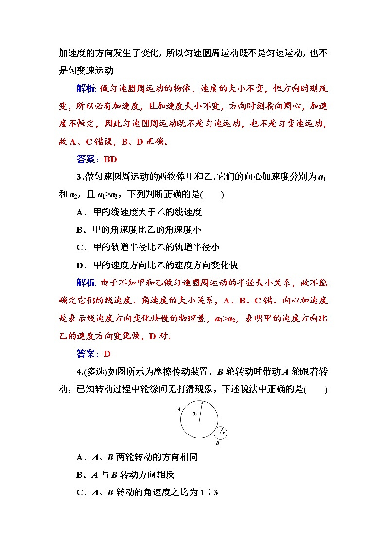 人教版高中物理必修二第五章第五节向心加速度+测试题+Word版含答案第2页