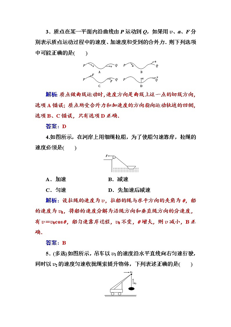 人教版高中物理必修二第五章第一节曲线运动+测试题+Word版含答案第2页
