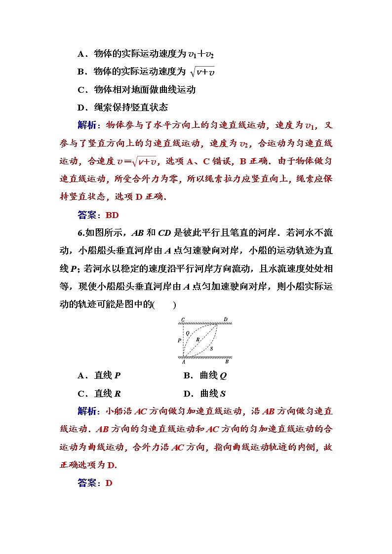 人教版高中物理必修二第五章第一节曲线运动+测试题+Word版含答案第3页