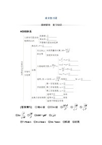 人教版 (新课标)必修2第六章 万有引力与航天综合与测试当堂检测题