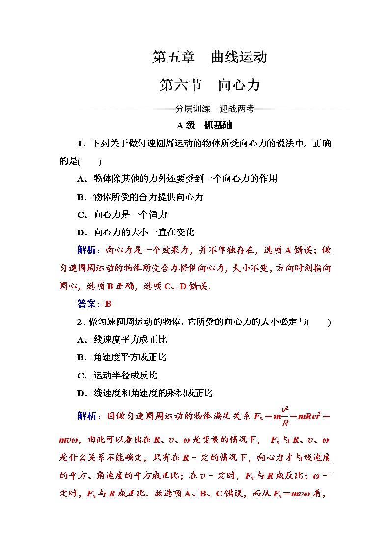 人教版高中物理必修二第五章第六节向心力+测试题+Word版含答案第1页