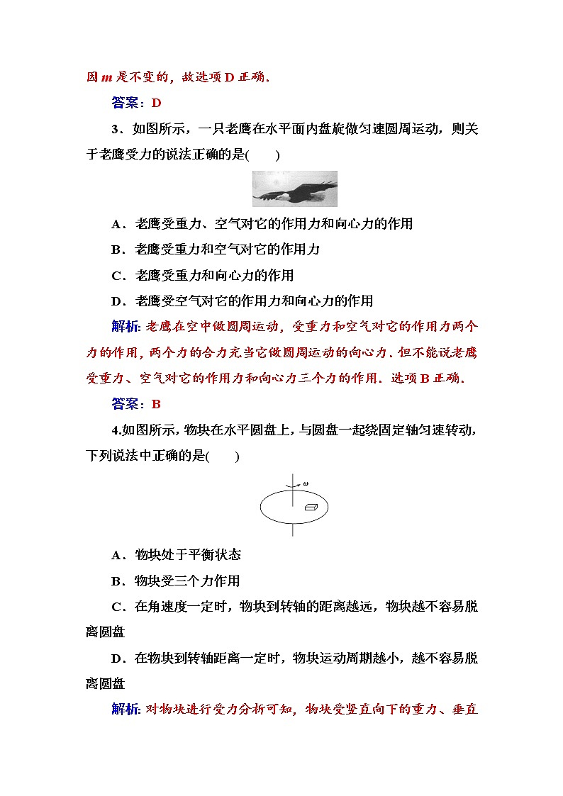人教版高中物理必修二第五章第六节向心力+测试题+Word版含答案第2页