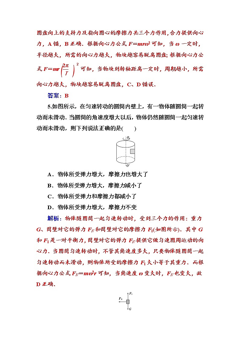 人教版高中物理必修二第五章第六节向心力+测试题+Word版含答案第3页