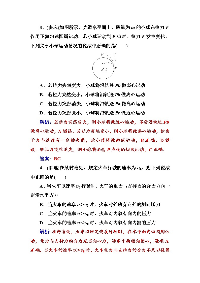 人教版高中物理必修二第五章第七节生活中的圆周运动+测试题+Word版含答案第2页