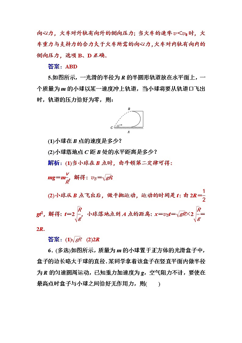 人教版高中物理必修二第五章第七节生活中的圆周运动+测试题+Word版含答案第3页