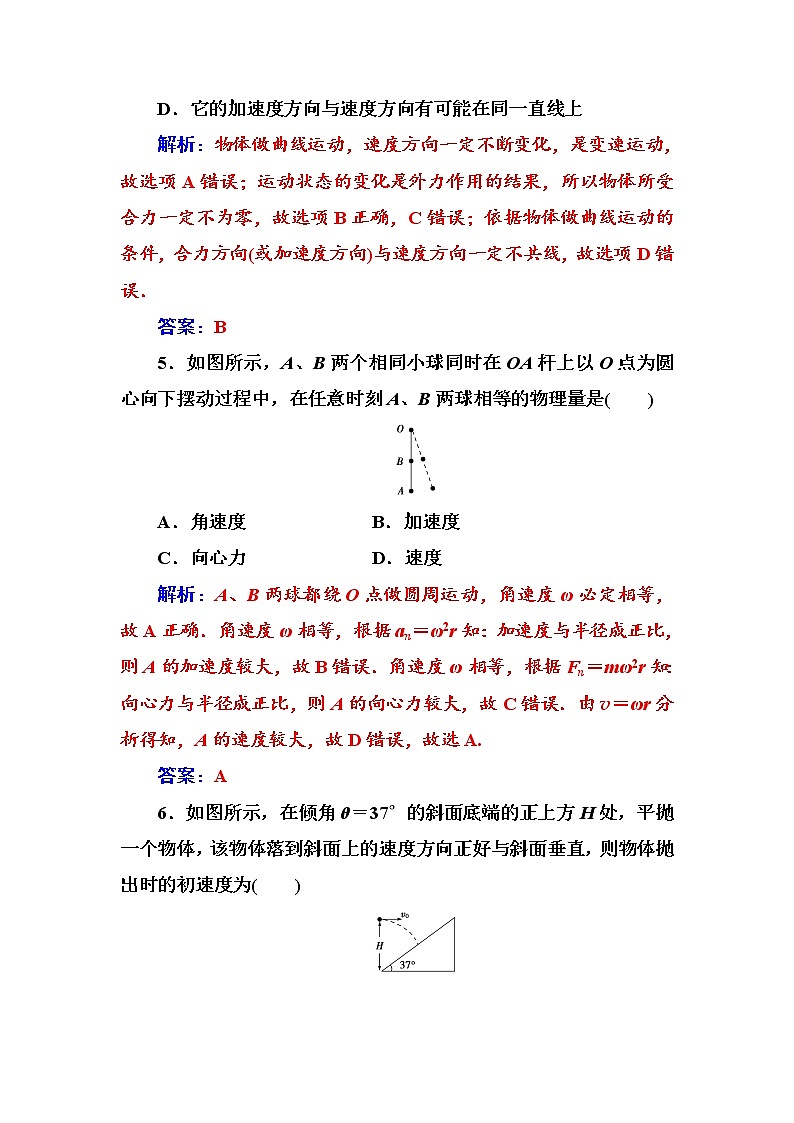 人教版高中物理必修二第五章章末质量评估（一）测试题+Word版含答案第3页