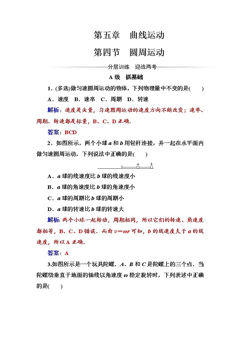 人教版高中物理必修二第五章第四节圆周运动+测试题+Word版含答案第1页