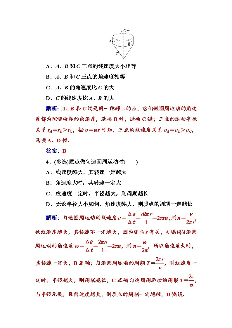 人教版高中物理必修二第五章第四节圆周运动+测试题+Word版含答案第2页