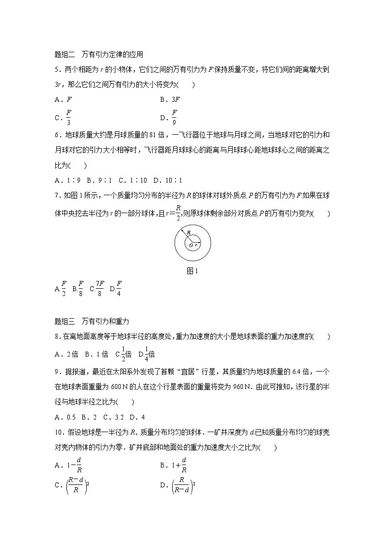 高中物理人教版必修2练习：第六章 第2-3讲 太阳与行星间的引力 万有引力定律 Word版含解析02