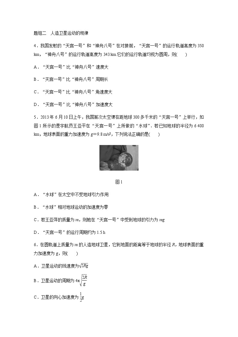 高中物理人教版必修2练习：第六章 第5讲 宇宙航行 Word版含解析02