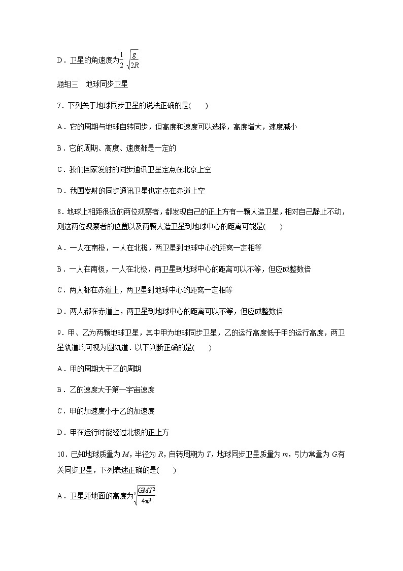 高中物理人教版必修2练习：第六章 第5讲 宇宙航行 Word版含解析03