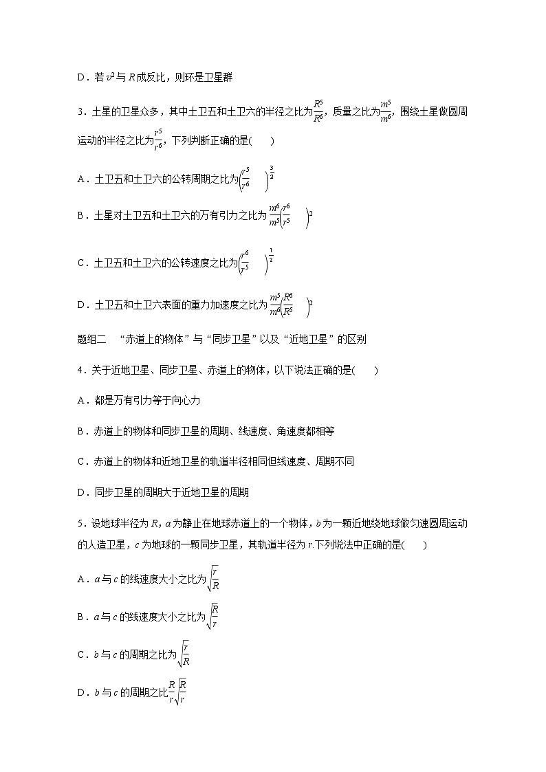 高中物理人教版必修2练习：第六章 第6讲 习题课：天体运动 Word版含解析第2页