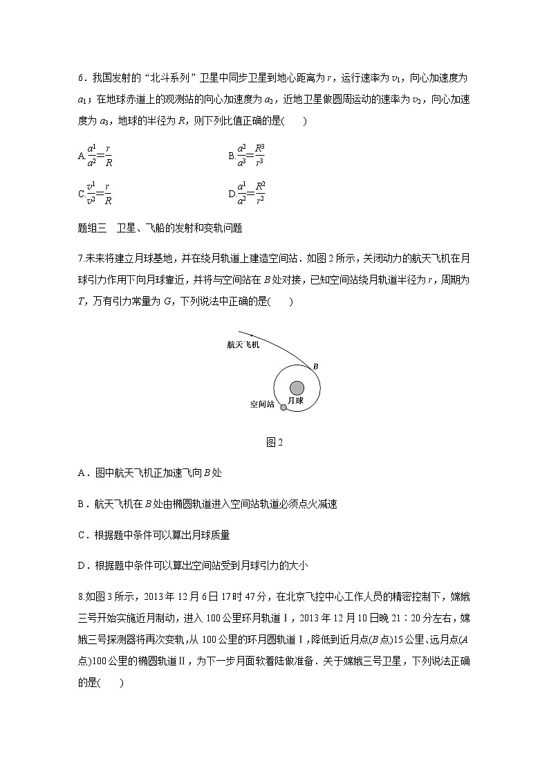 高中物理人教版必修2练习：第六章 第6讲 习题课：天体运动 Word版含解析第3页