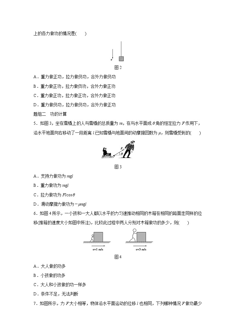 高中物理人教版必修2练习：第七章 第1+2讲 追寻守恒量——能量 功 Word版含解析02