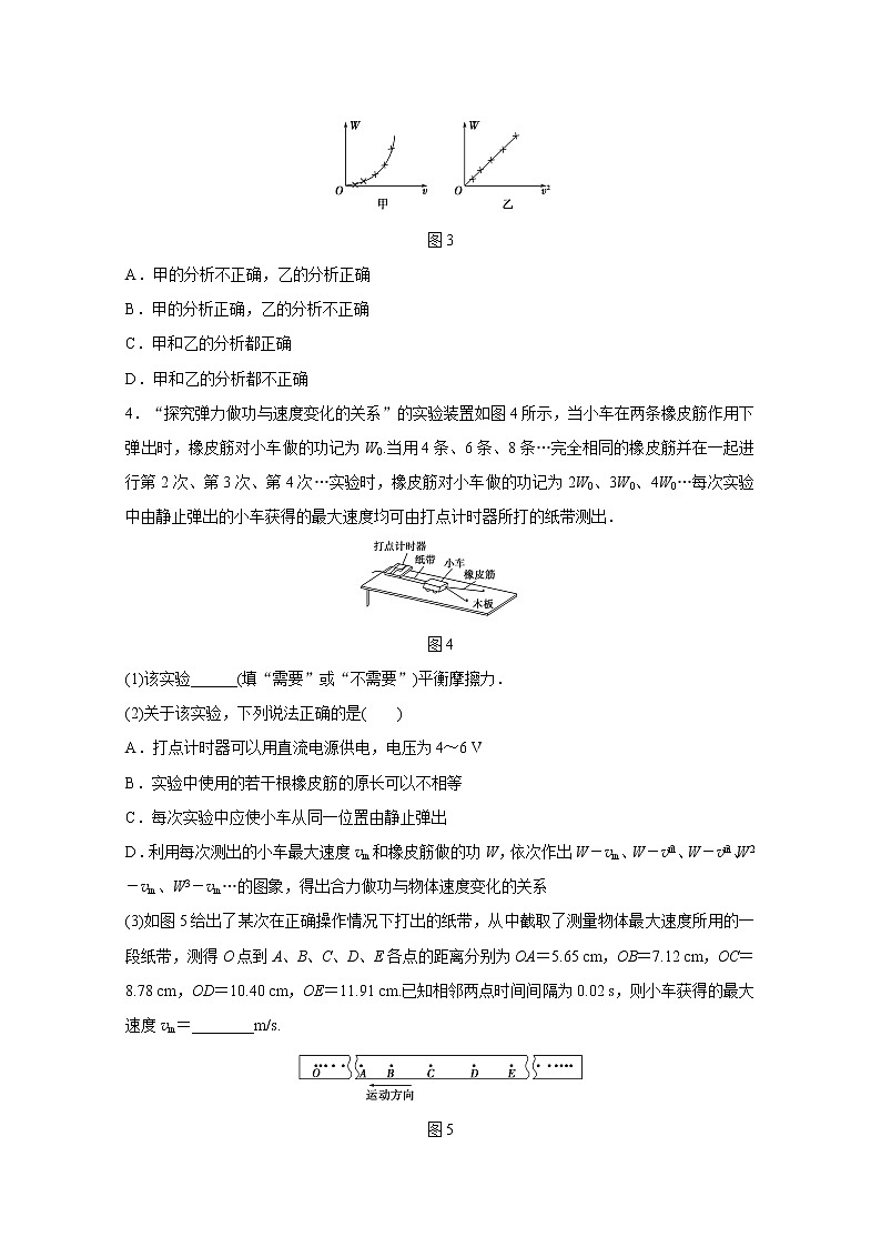 高中物理人教版必修2练习：第七章 第7讲 实验：探究功与速度变化的关系 Word版含解析02