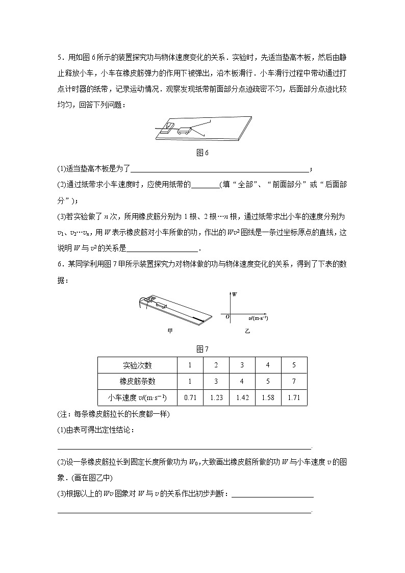 高中物理人教版必修2练习：第七章 第7讲 实验：探究功与速度变化的关系 Word版含解析03