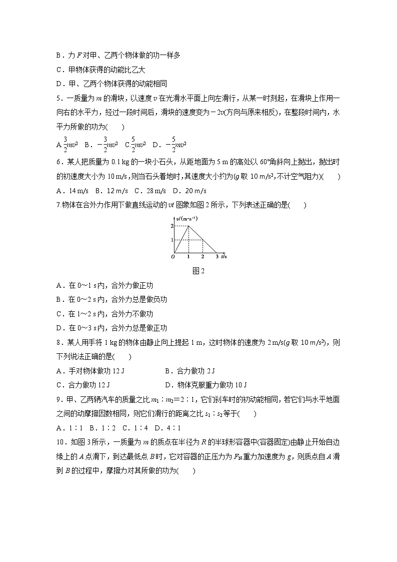 高中物理人教版必修2练习：第七章 第8讲 动能和动能定理 Word版含解析02