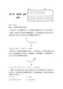 人教版 (新课标)必修2第七章 机械能守恒定律9.实验：验证机械能守恒定律课时练习