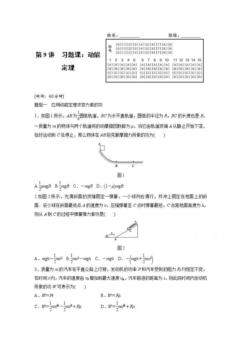 高中物理人教版必修2练习：第七章 第9讲 习题课：动能定理 Word版含解析01