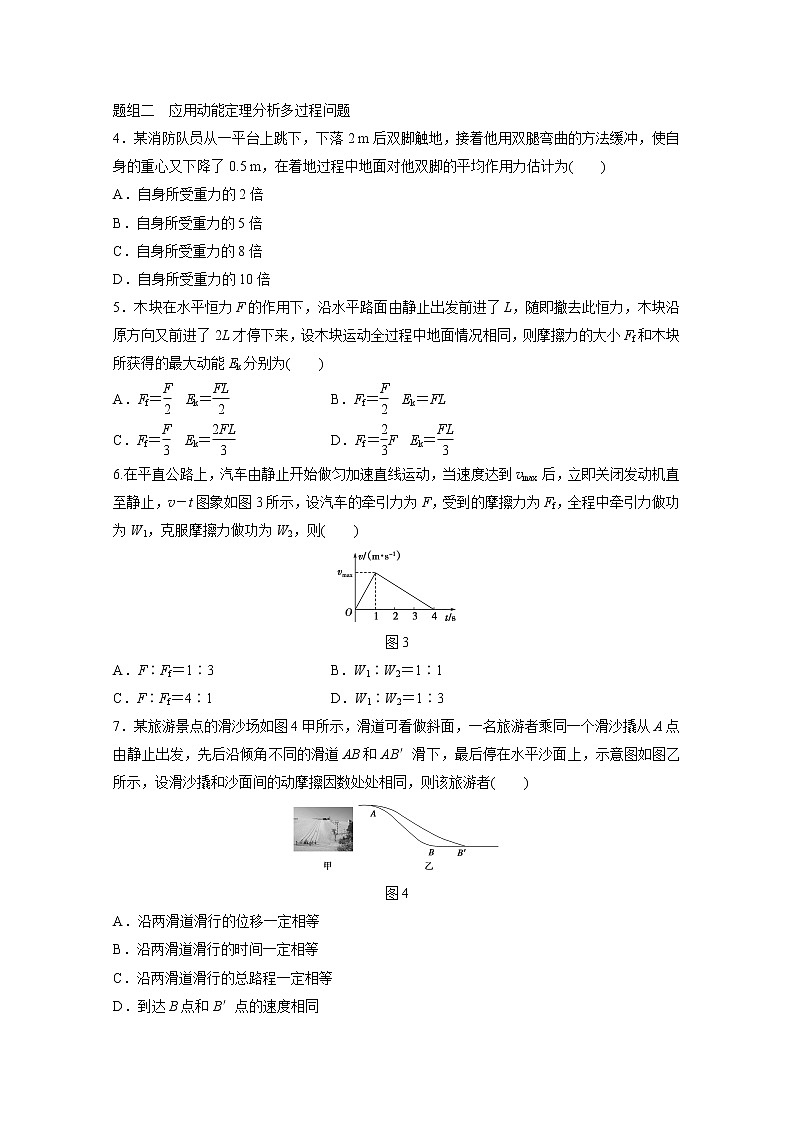 高中物理人教版必修2练习：第七章 第9讲 习题课：动能定理 Word版含解析02