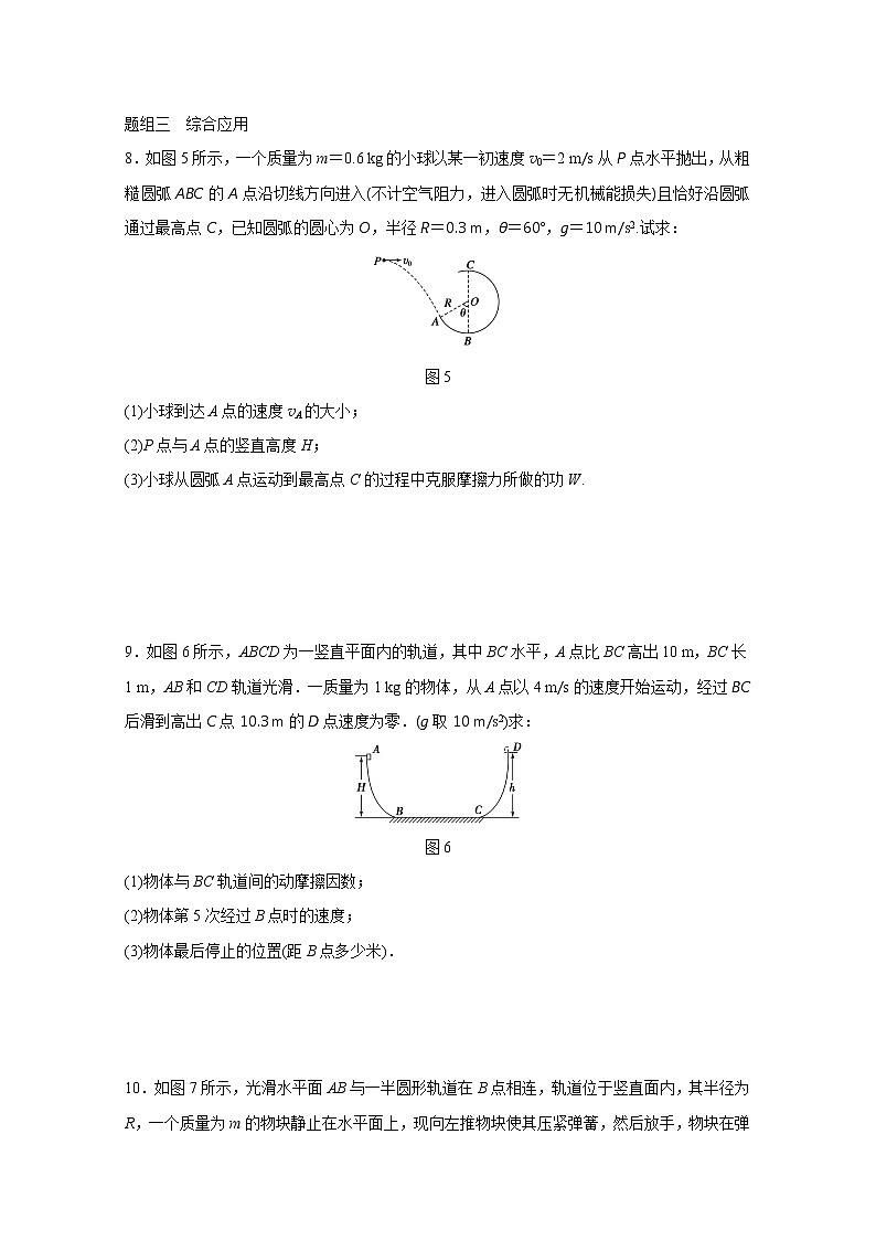 高中物理人教版必修2练习：第七章 第9讲 习题课：动能定理 Word版含解析03