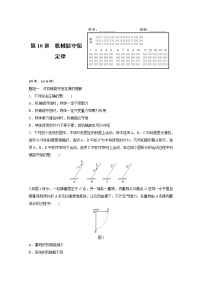 高中物理人教版 (新课标)必修2第七章 机械能守恒定律8.机械能守恒定律课时训练