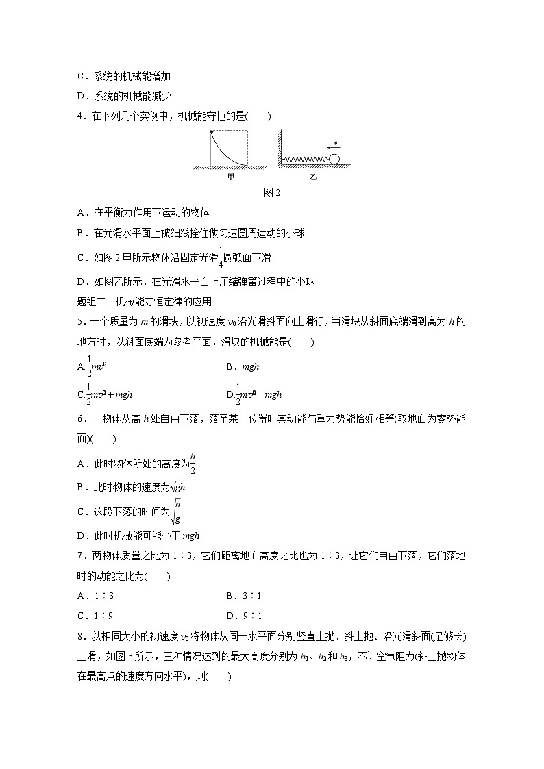 高中物理人教版必修2练习：第七章 第10讲 机械能守恒定律 Word版含解析第2页