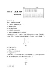 人教版 (新课标)必修28.机械能守恒定律测试题