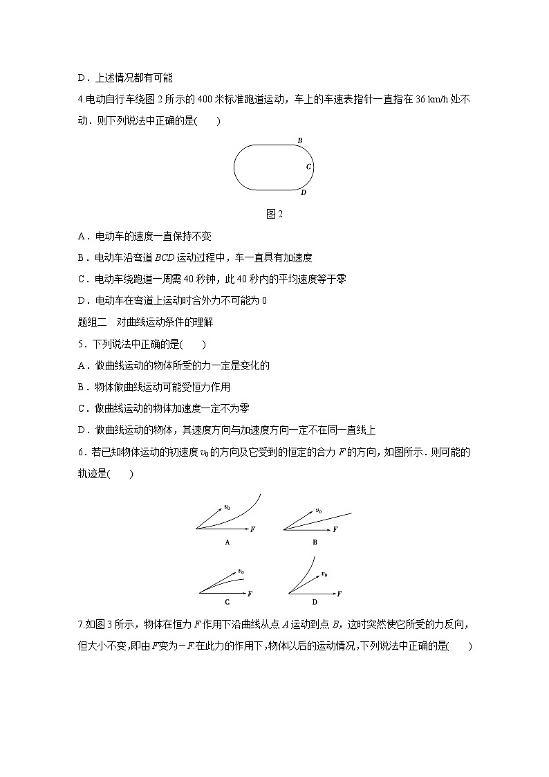 高中物理人教版必修2练习：第五章 第1讲 曲线运动 Word版含解析02