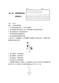 人教版 (新课标)必修25.探究弹性势能的表达式课时训练