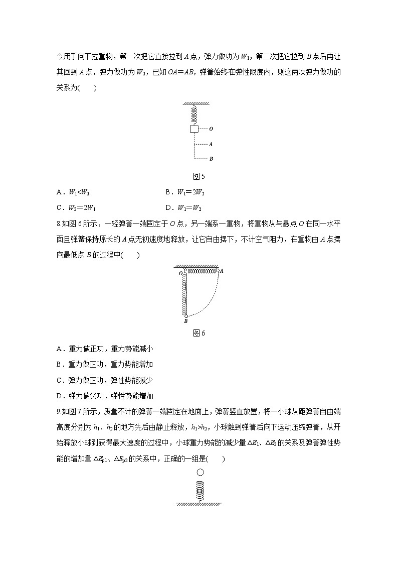 高中物理人教版必修2练习：第七章 第6讲 探究弹性势能的表达式 Word版含解析03