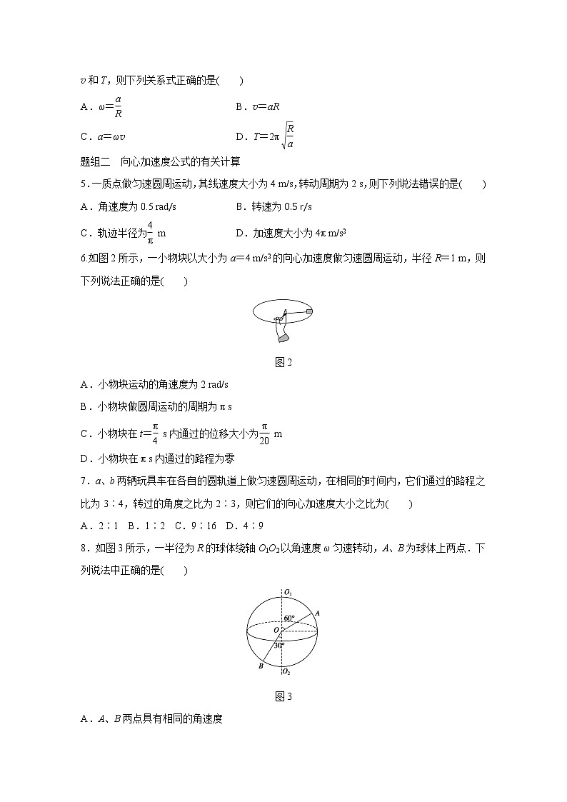 高中物理人教版必修2练习：第五章 第6讲 向心加速度 Word版含解析第2页