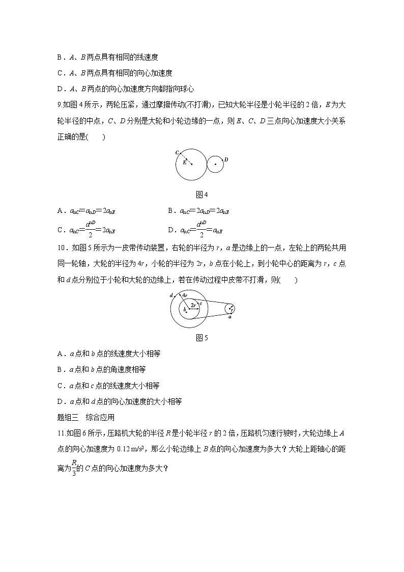 高中物理人教版必修2练习：第五章 第6讲 向心加速度 Word版含解析第3页