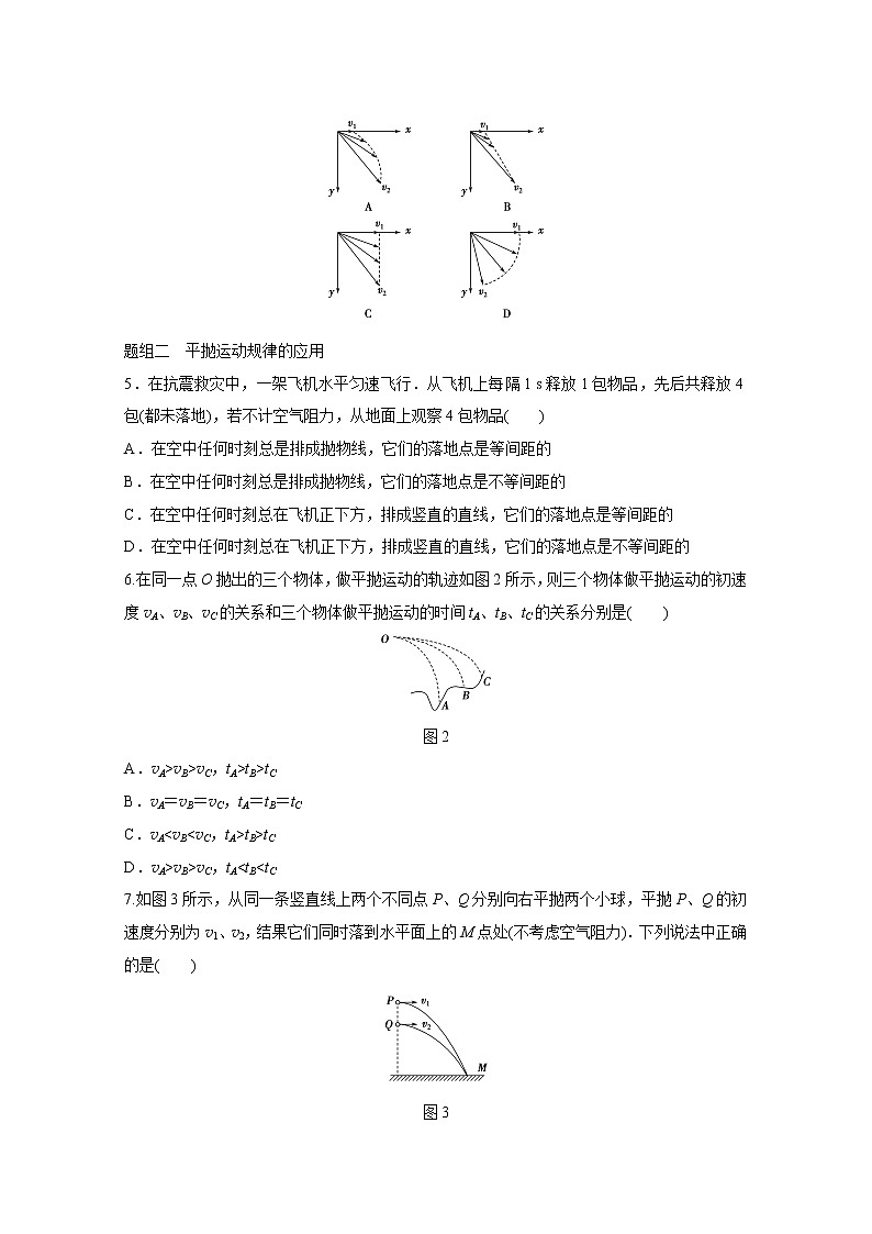 高中物理人教版必修2练习：第五章 第3讲 平抛运动 Word版含解析02
