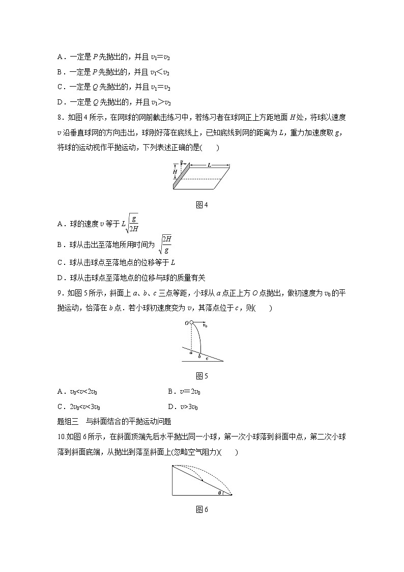 高中物理人教版必修2练习：第五章 第3讲 平抛运动 Word版含解析03
