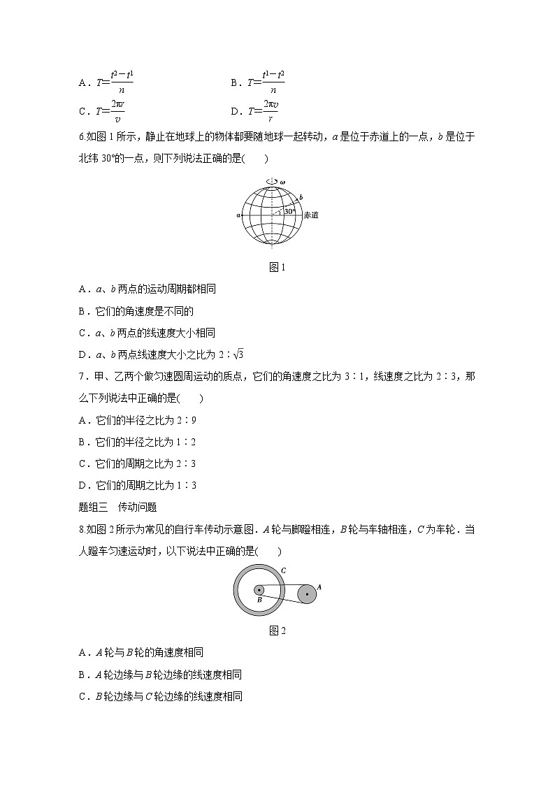 高中物理人教版必修2练习：第五章 第5讲 圆周运动 Word版含解析02