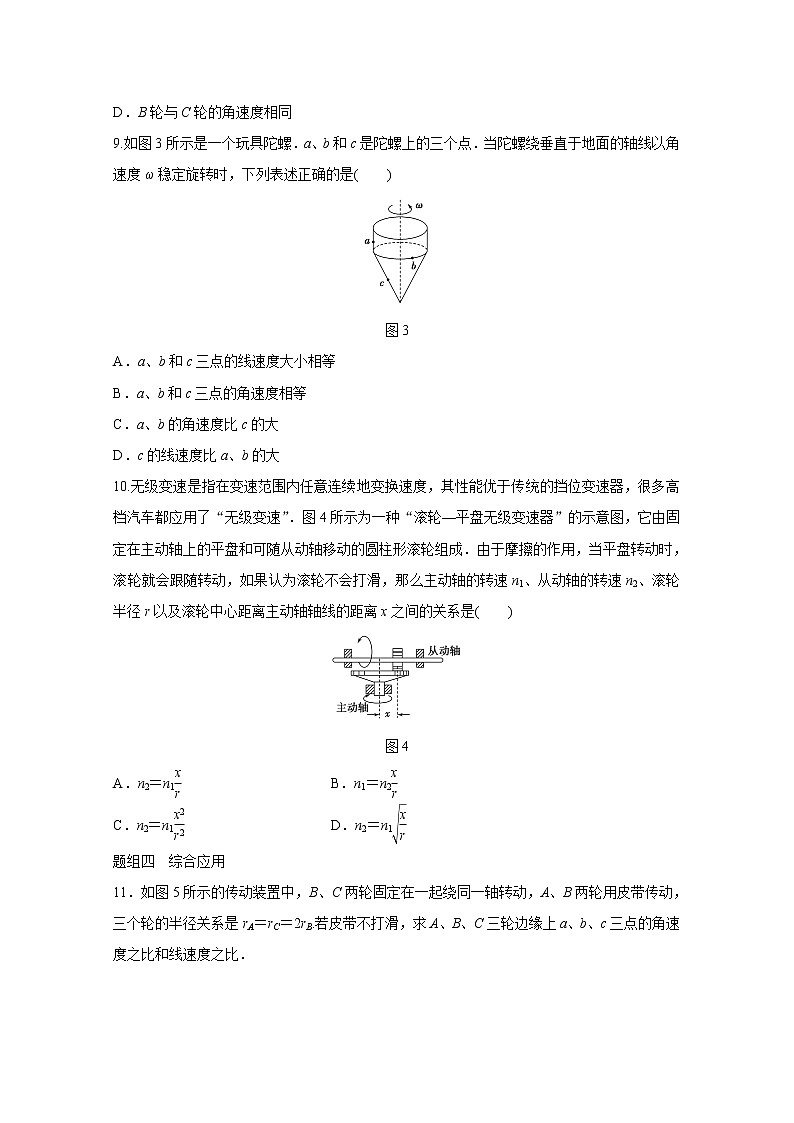 高中物理人教版必修2练习：第五章 第5讲 圆周运动 Word版含解析03