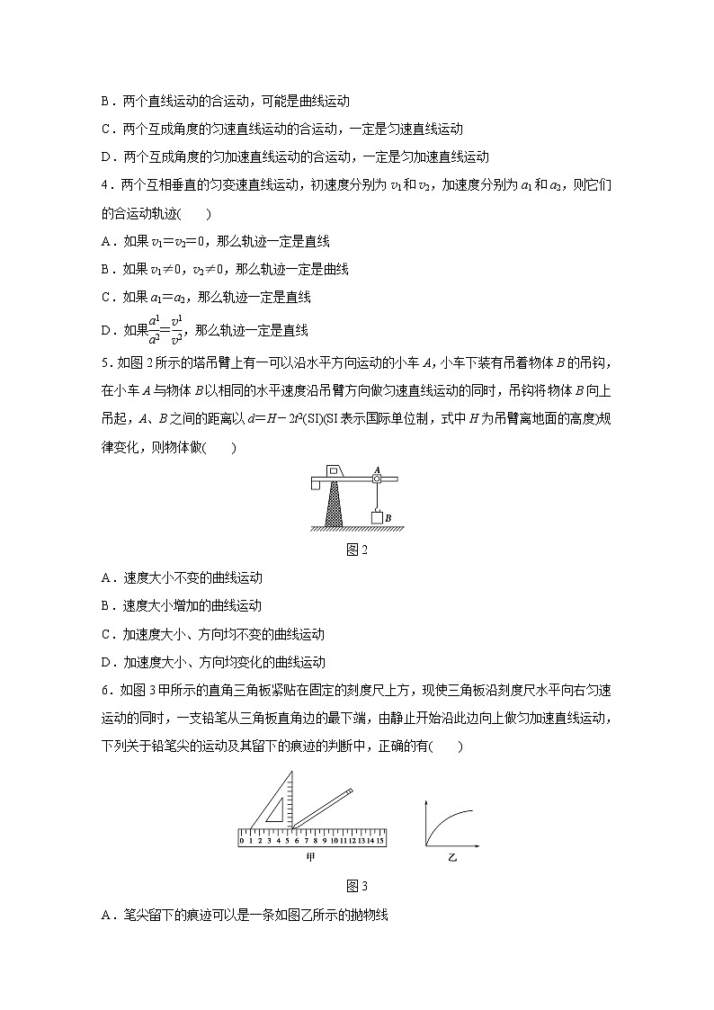 高中物理人教版必修2练习：第五章 第2讲 习题课：曲线运动 Word版含解析02