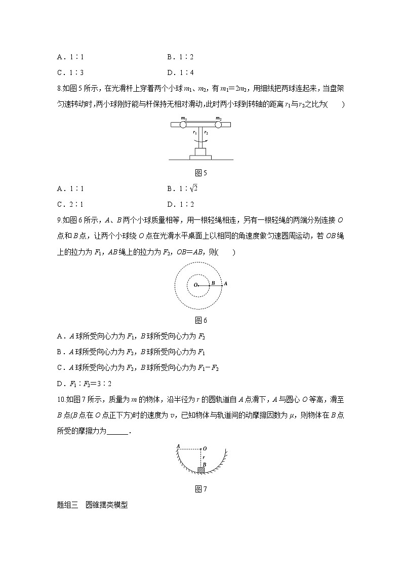 高中物理人教版必修2练习：第五章 第7讲 向心力 Word版含解析03