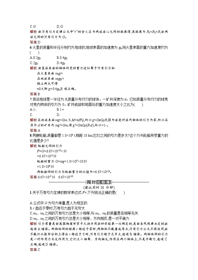 人教版高中物理必修二检测：课时训练10万有引力定律 Word版含答案第2页