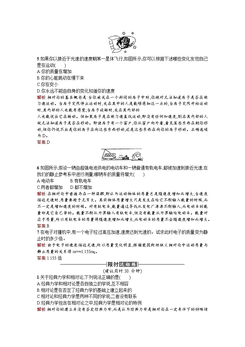 人教版高中物理必修二检测：课时训练13经典力学的局限性 Word版含答案02