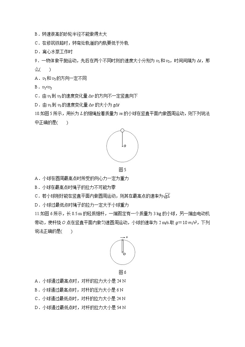 高中物理人教版必修2练习：第五章 曲线运动 章末检测 Word版含解析03