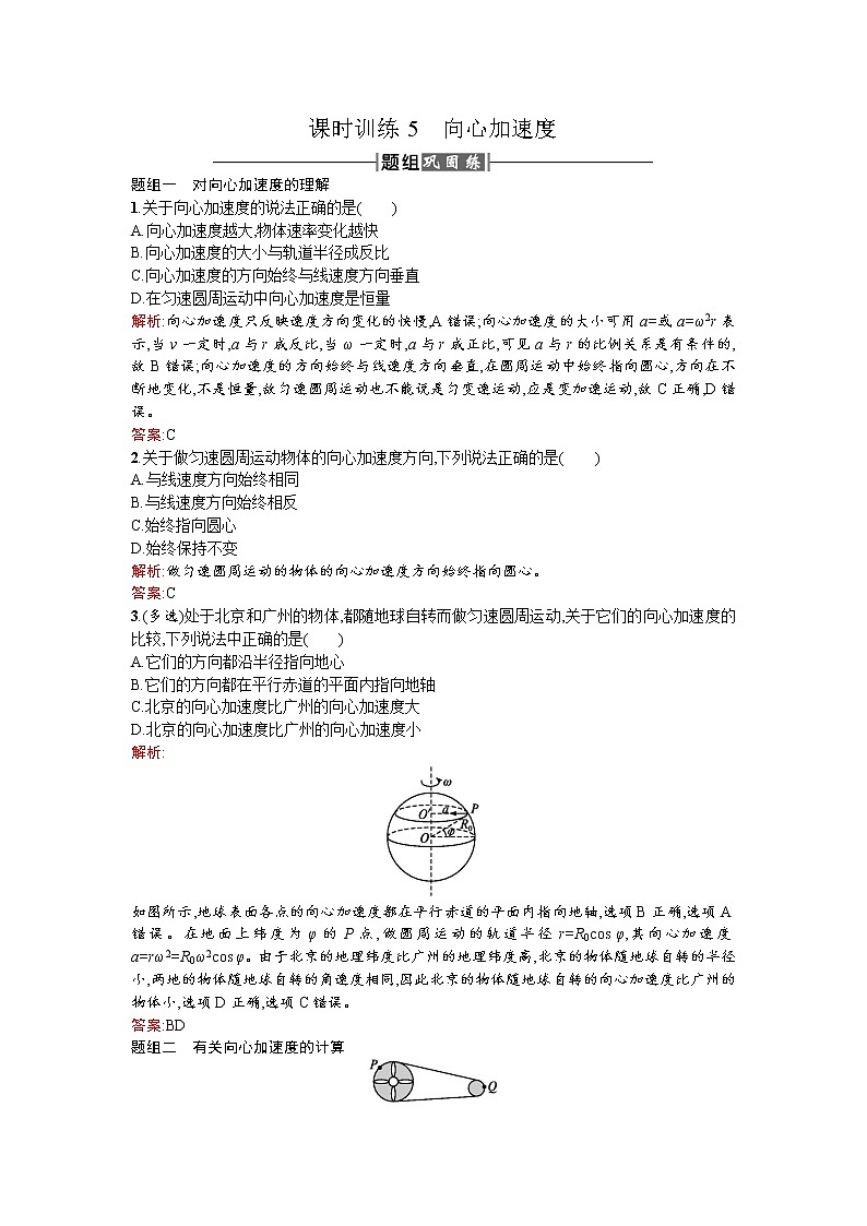 人教版高中物理必修二检测：课时训练5向心加速度 Word版含答案第1页