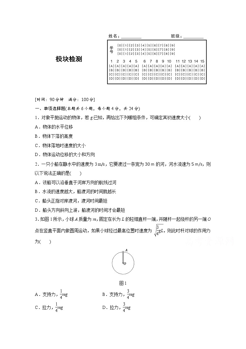 高中物理人教版必修2练习：模块检测 Word版含解析01