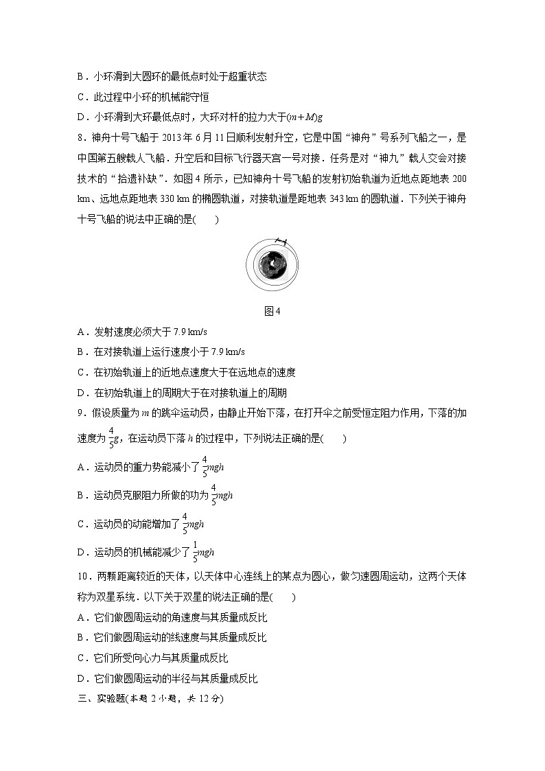 高中物理人教版必修2练习：模块检测 Word版含解析03