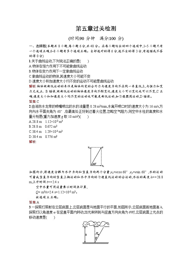 人教版高中物理必修二检测：第五章过关检测 Word版含答案01